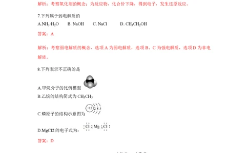 2019年高考化学试卷（浙江）（1月）（解析卷）_历年高考真题合集_化学历年高考真题_新&middot;PDF版2008-2025&middot;高考化学真题_化学（按试卷类型分类）2008-2025_自主命题卷&middot;化学（2008-2025）(1)