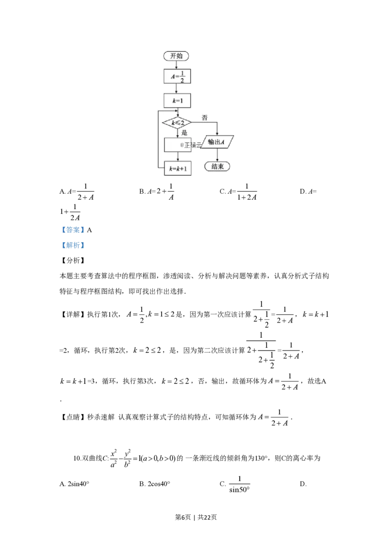 2019年高考数学试卷（文）（新课标Ⅰ）（解析卷）_历年高考真题合集_数学历年高考真题_新&middot;PDF版2008-2025&middot;高考数学真题_数学（按年份分类）2008-2025_2019&middot;高考数学真题