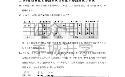 2017年第十三届小学&ldquo;新希望杯&rdquo;全国数学邀请赛武汉赛区初赛试卷（五年级）_希望杯IHC_往届_五年级