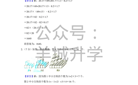 2017年第十三届小学&ldquo;新希望杯&rdquo;全国数学邀请赛武汉赛区初赛试卷（五年级）_希望杯IHC_往届_五年级