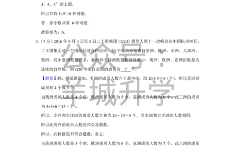 2017年第十三届小学&ldquo;新希望杯&rdquo;全国数学邀请赛武汉赛区初赛试卷（五年级）_希望杯IHC_往届_五年级