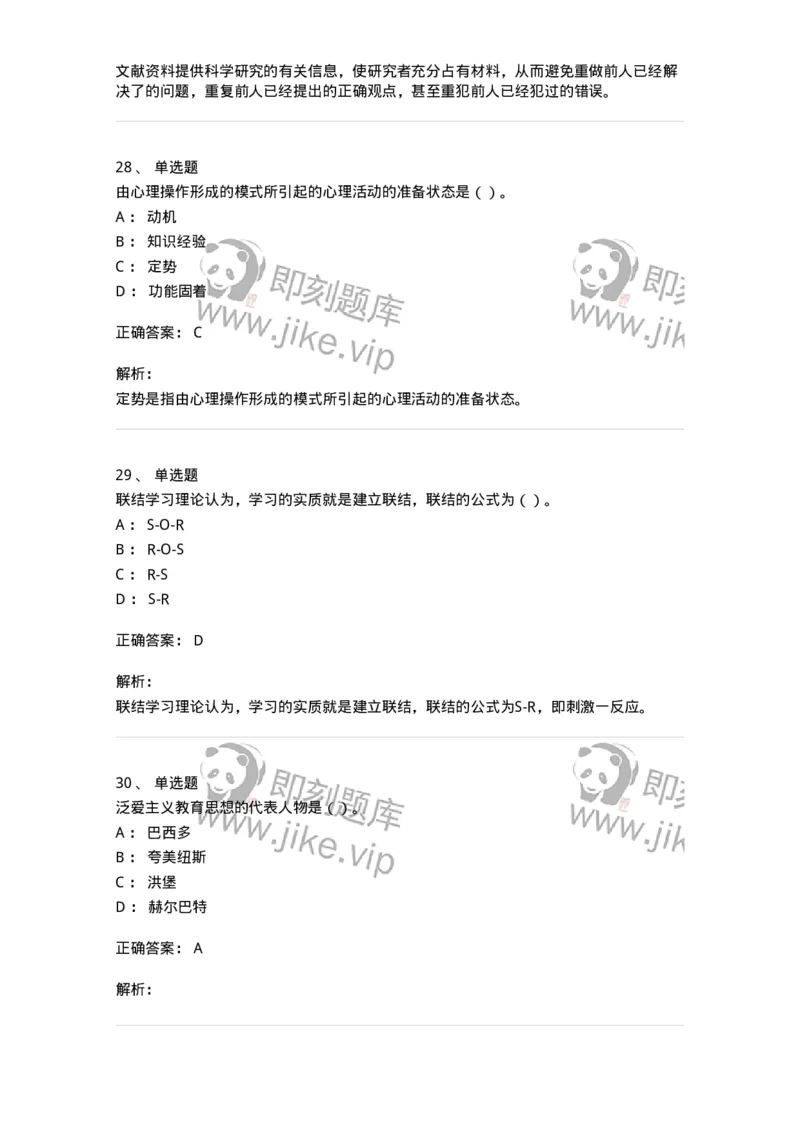 0-军队文职人员招聘《教育学》预测试题三-325767_军队文职(1)_01.军队文职真题-专业课_（全）版本一（历年真题+章节练习+模拟题）_教育学(军队文职)_预测模拟_题目+解析