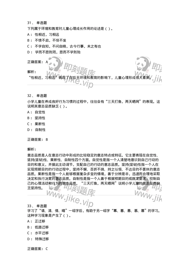 0-军队文职人员招聘《教育学》预测试题三-325767_军队文职(1)_01.军队文职真题-专业课_（全）版本一（历年真题+章节练习+模拟题）_教育学(军队文职)_预测模拟_题目+解析