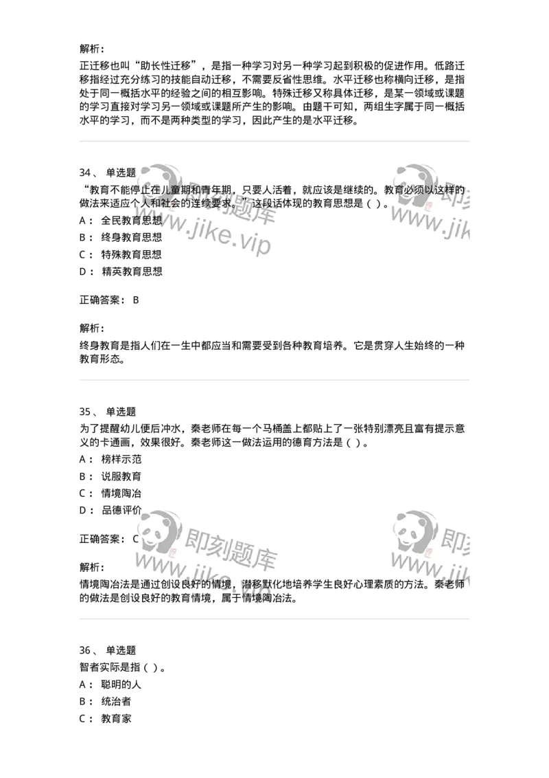 0-军队文职人员招聘《教育学》预测试题三-325767_军队文职(1)_01.军队文职真题-专业课_（全）版本一（历年真题+章节练习+模拟题）_教育学(军队文职)_预测模拟_题目+解析