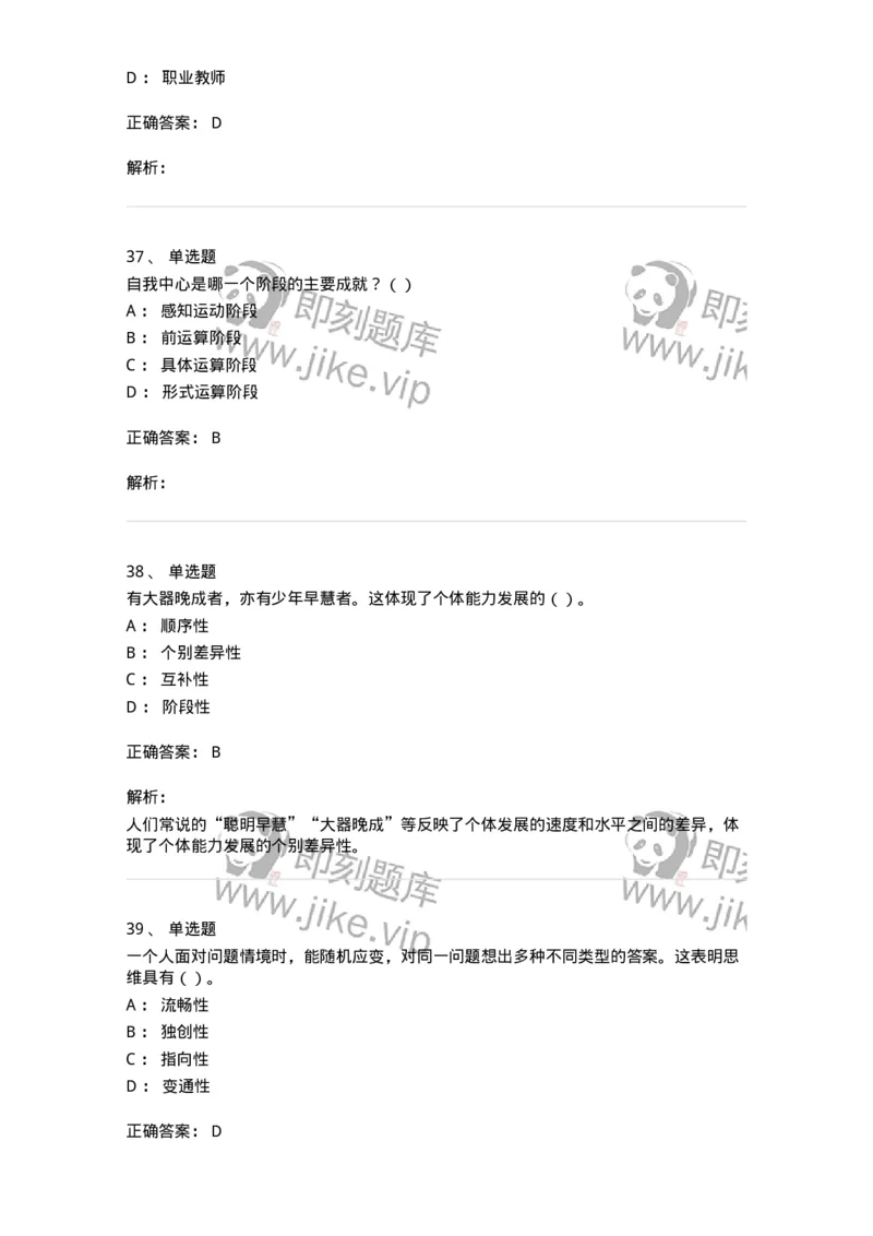 0-军队文职人员招聘《教育学》预测试题三-325767_军队文职(1)_01.军队文职真题-专业课_（全）版本一（历年真题+章节练习+模拟题）_教育学(军队文职)_预测模拟_题目+解析