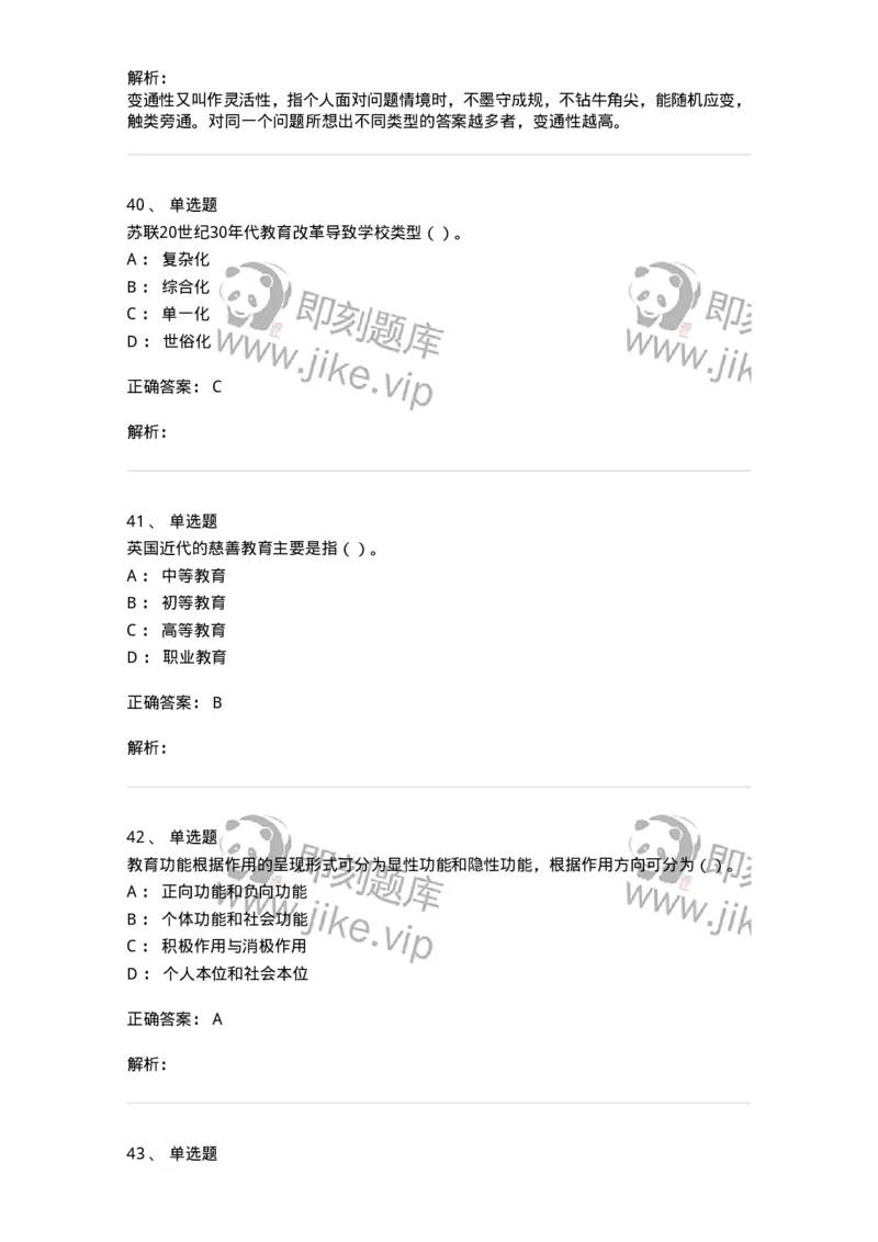 0-军队文职人员招聘《教育学》预测试题三-325767_军队文职(1)_01.军队文职真题-专业课_（全）版本一（历年真题+章节练习+模拟题）_教育学(军队文职)_预测模拟_题目+解析