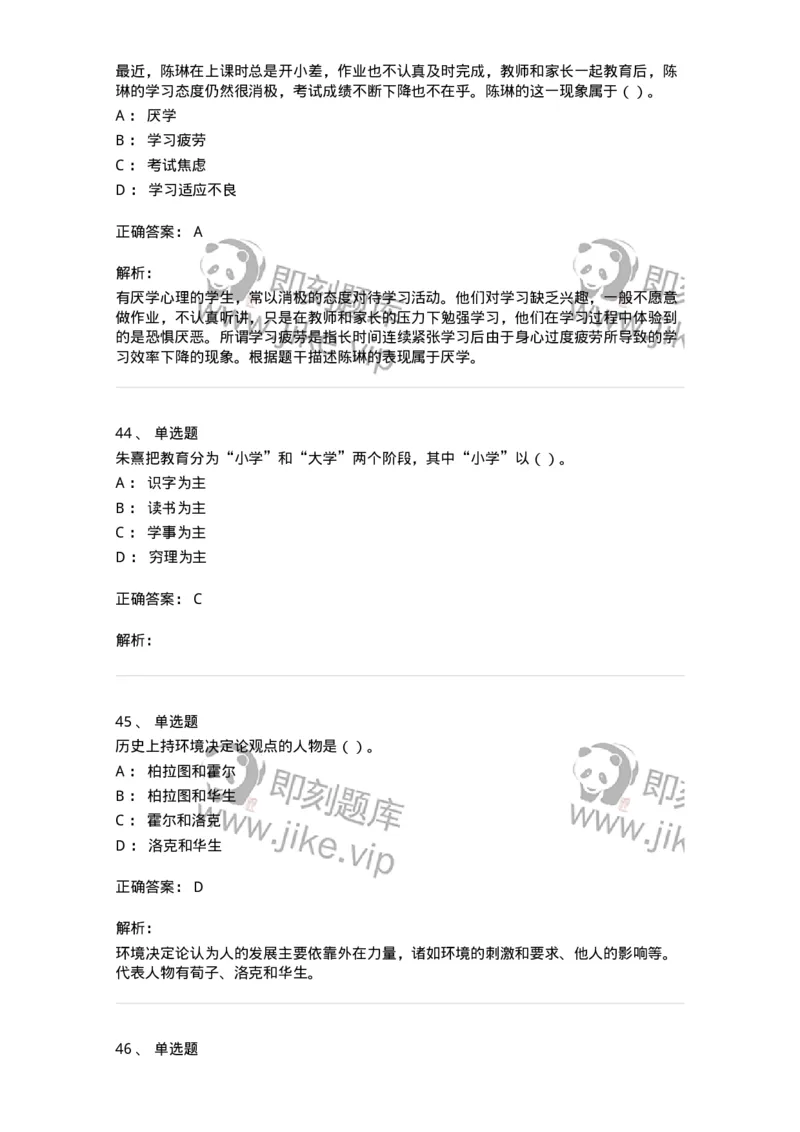 0-军队文职人员招聘《教育学》预测试题三-325767_军队文职(1)_01.军队文职真题-专业课_（全）版本一（历年真题+章节练习+模拟题）_教育学(军队文职)_预测模拟_题目+解析