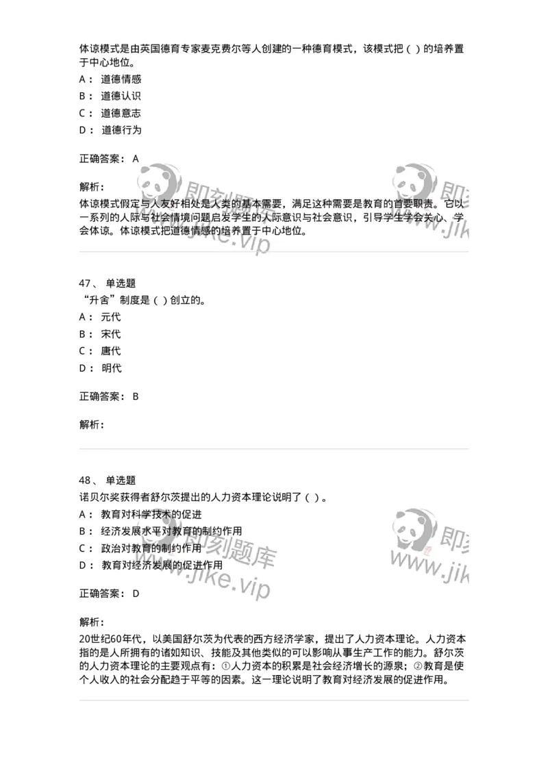 0-军队文职人员招聘《教育学》预测试题三-325767_军队文职(1)_01.军队文职真题-专业课_（全）版本一（历年真题+章节练习+模拟题）_教育学(军队文职)_预测模拟_题目+解析