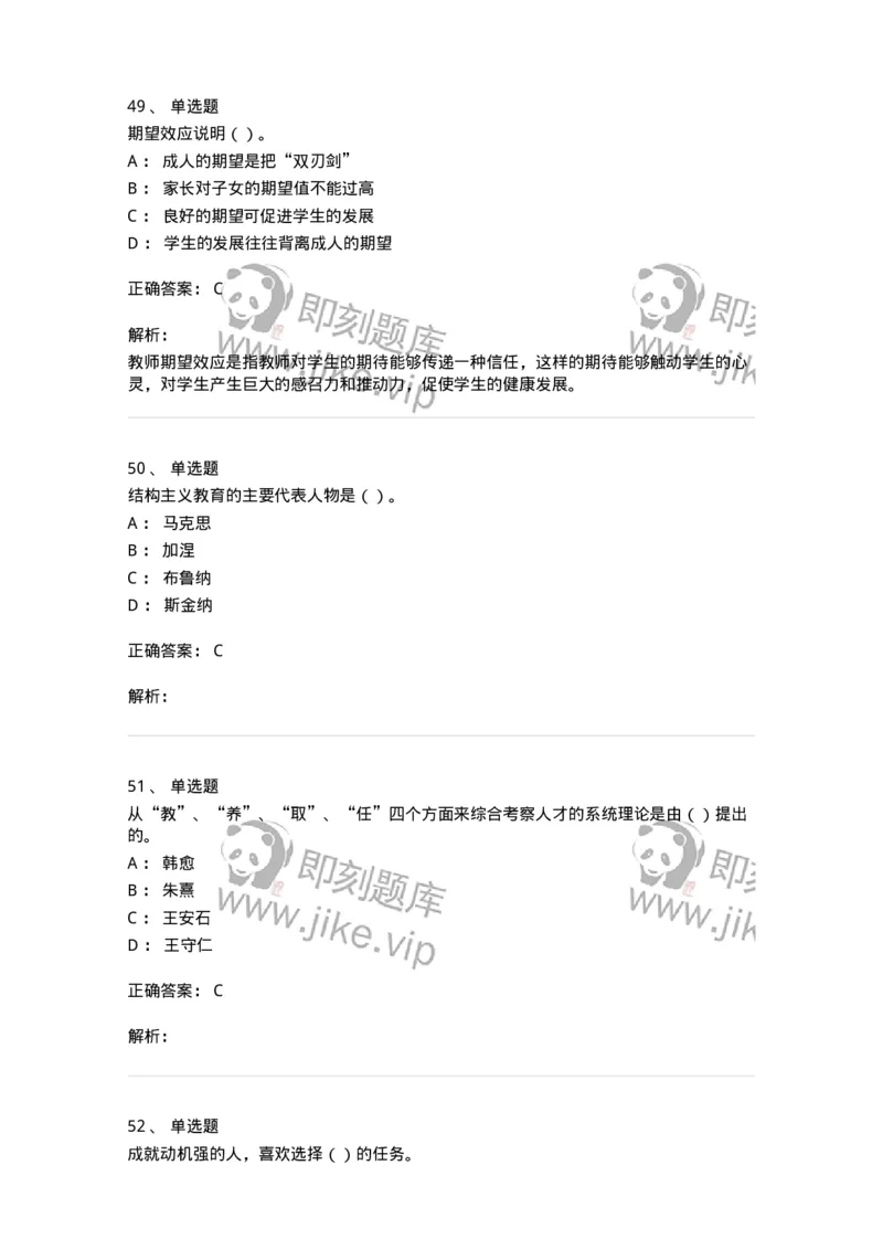 0-军队文职人员招聘《教育学》预测试题三-325767_军队文职(1)_01.军队文职真题-专业课_（全）版本一（历年真题+章节练习+模拟题）_教育学(军队文职)_预测模拟_题目+解析