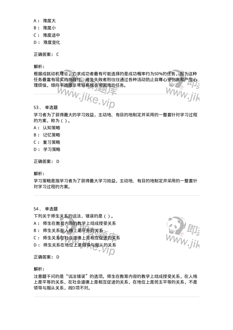 0-军队文职人员招聘《教育学》预测试题三-325767_军队文职(1)_01.军队文职真题-专业课_（全）版本一（历年真题+章节练习+模拟题）_教育学(军队文职)_预测模拟_题目+解析