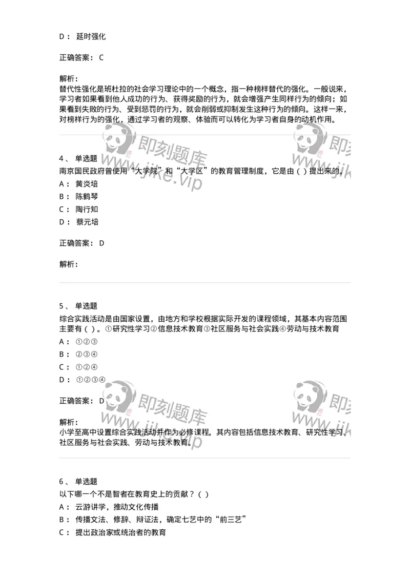 0-军队文职人员招聘《教育学》预测试题三-325767_军队文职(1)_01.军队文职真题-专业课_（全）版本一（历年真题+章节练习+模拟题）_教育学(军队文职)_预测模拟_题目+解析