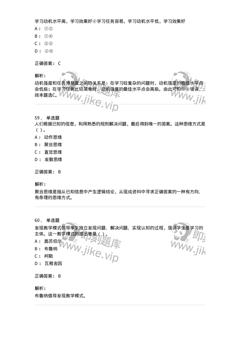 0-军队文职人员招聘《教育学》预测试题三-325767_军队文职(1)_01.军队文职真题-专业课_（全）版本一（历年真题+章节练习+模拟题）_教育学(军队文职)_预测模拟_题目+解析