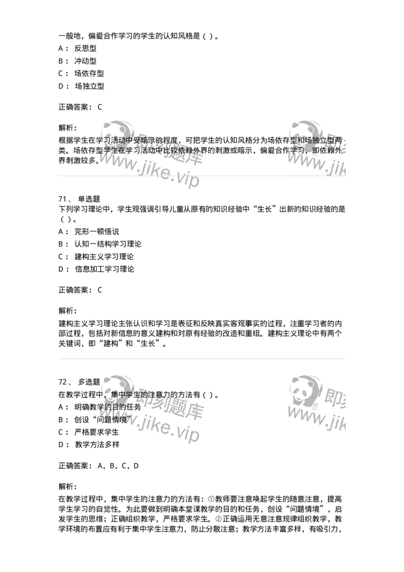 0-军队文职人员招聘《教育学》预测试题三-325767_军队文职(1)_01.军队文职真题-专业课_（全）版本一（历年真题+章节练习+模拟题）_教育学(军队文职)_预测模拟_题目+解析