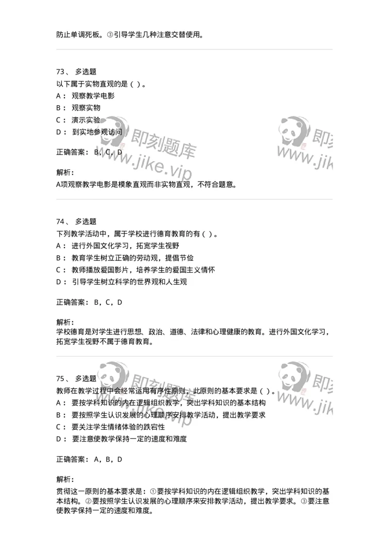 0-军队文职人员招聘《教育学》预测试题三-325767_军队文职(1)_01.军队文职真题-专业课_（全）版本一（历年真题+章节练习+模拟题）_教育学(军队文职)_预测模拟_题目+解析