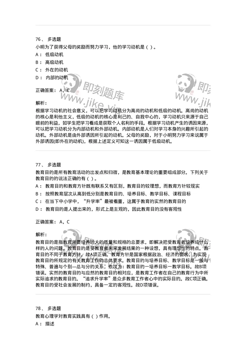 0-军队文职人员招聘《教育学》预测试题三-325767_军队文职(1)_01.军队文职真题-专业课_（全）版本一（历年真题+章节练习+模拟题）_教育学(军队文职)_预测模拟_题目+解析