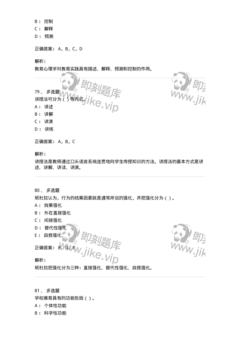 0-军队文职人员招聘《教育学》预测试题三-325767_军队文职(1)_01.军队文职真题-专业课_（全）版本一（历年真题+章节练习+模拟题）_教育学(军队文职)_预测模拟_题目+解析