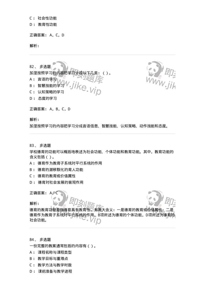 0-军队文职人员招聘《教育学》预测试题三-325767_军队文职(1)_01.军队文职真题-专业课_（全）版本一（历年真题+章节练习+模拟题）_教育学(军队文职)_预测模拟_题目+解析