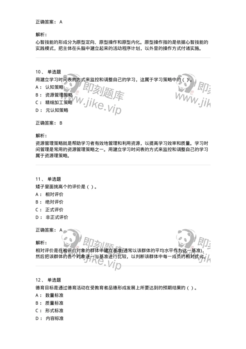 0-军队文职人员招聘《教育学》预测试题三-325767_军队文职(1)_01.军队文职真题-专业课_（全）版本一（历年真题+章节练习+模拟题）_教育学(军队文职)_预测模拟_题目+解析