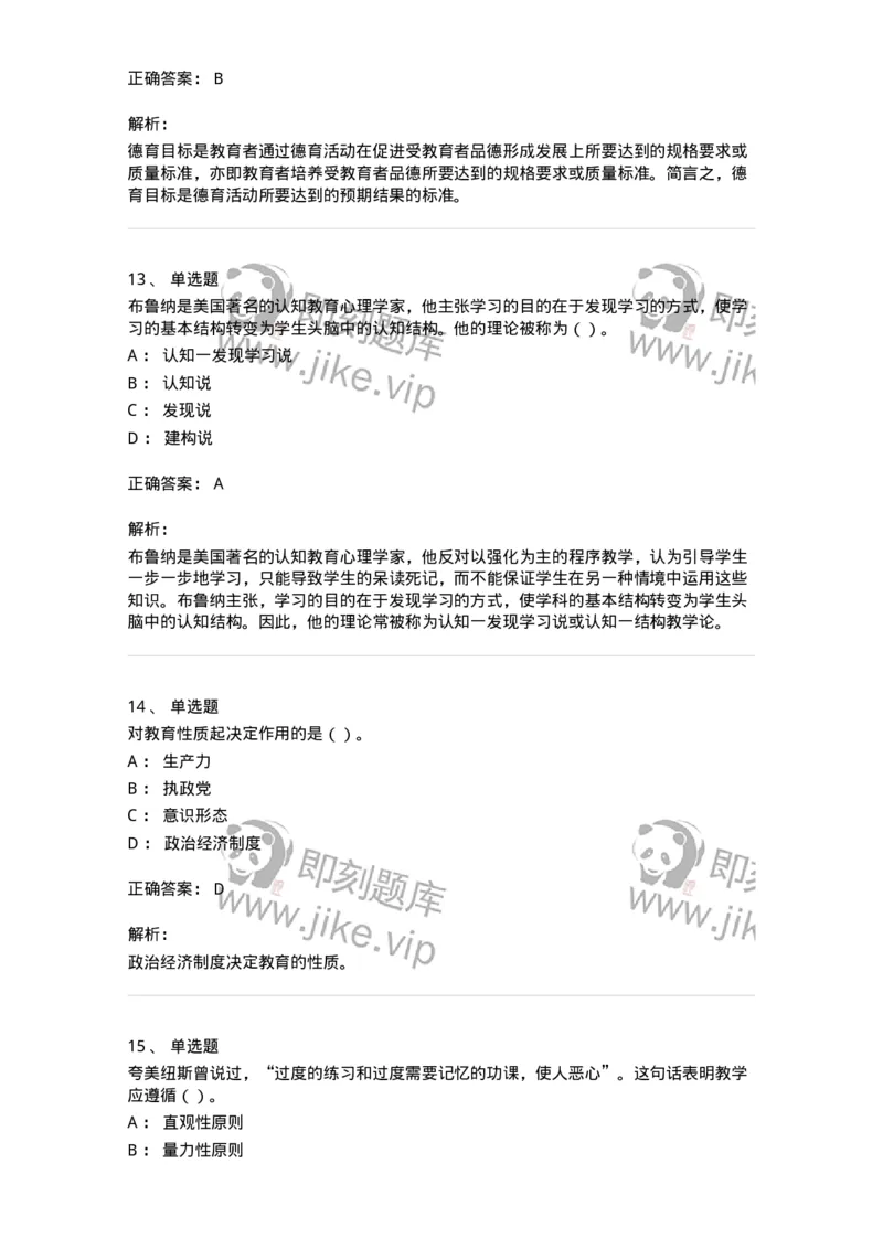 0-军队文职人员招聘《教育学》预测试题三-325767_军队文职(1)_01.军队文职真题-专业课_（全）版本一（历年真题+章节练习+模拟题）_教育学(军队文职)_预测模拟_题目+解析