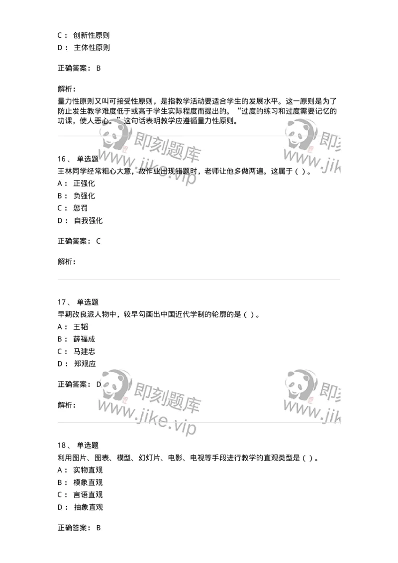 0-军队文职人员招聘《教育学》预测试题三-325767_军队文职(1)_01.军队文职真题-专业课_（全）版本一（历年真题+章节练习+模拟题）_教育学(军队文职)_预测模拟_题目+解析