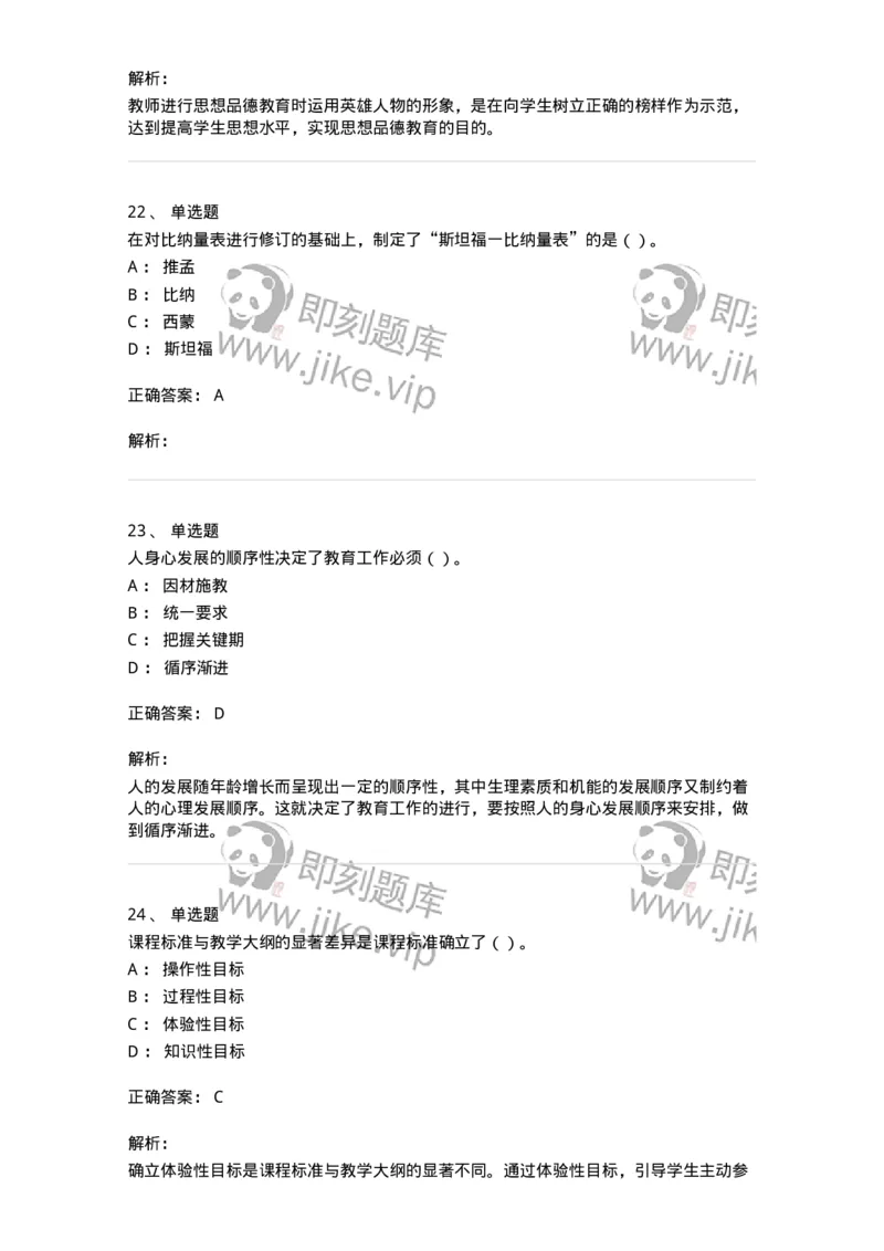 0-军队文职人员招聘《教育学》预测试题三-325767_军队文职(1)_01.军队文职真题-专业课_（全）版本一（历年真题+章节练习+模拟题）_教育学(军队文职)_预测模拟_题目+解析