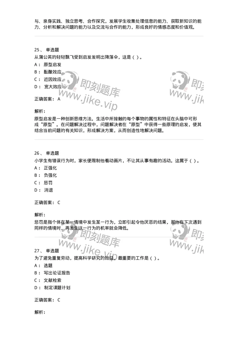 0-军队文职人员招聘《教育学》预测试题三-325767_军队文职(1)_01.军队文职真题-专业课_（全）版本一（历年真题+章节练习+模拟题）_教育学(军队文职)_预测模拟_题目+解析