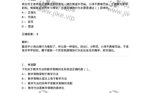 0-军队文职人员招聘《教育学》预测试题三-325767_军队文职(1)_01.军队文职真题-专业课_（全）版本一（历年真题+章节练习+模拟题）_教育学(军队文职)_预测模拟_题目+解析