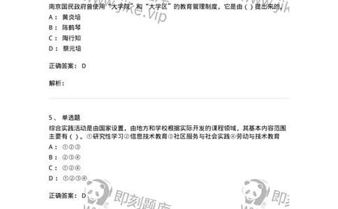 0-军队文职人员招聘《教育学》预测试题三-325767_军队文职(1)_01.军队文职真题-专业课_（全）版本一（历年真题+章节练习+模拟题）_教育学(军队文职)_预测模拟_题目+解析