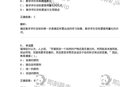 0-军队文职人员招聘《教育学》预测试题三-325767_军队文职(1)_01.军队文职真题-专业课_（全）版本一（历年真题+章节练习+模拟题）_教育学(军队文职)_预测模拟_题目+解析