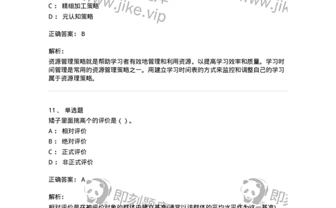 0-军队文职人员招聘《教育学》预测试题三-325767_军队文职(1)_01.军队文职真题-专业课_（全）版本一（历年真题+章节练习+模拟题）_教育学(军队文职)_预测模拟_题目+解析