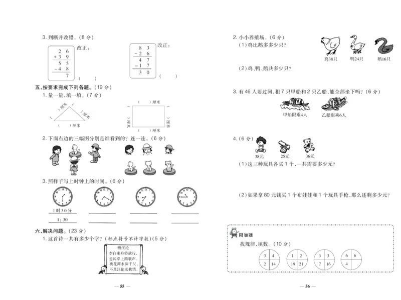 聚优《期末冲刺100分》二年级上册数学人教版_2024年人教版小学数学一二三四五六年级上册下册期中期末试a0747_小学全科《同步练习+精品试卷》打包下载（1-6年级单元月考期中期末试卷）
