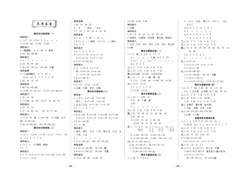 聚优《期末冲刺100分》二年级上册数学人教版_2024年人教版小学数学一二三四五六年级上册下册期中期末试a0747_小学全科《同步练习+精品试卷》打包下载（1-6年级单元月考期中期末试卷）