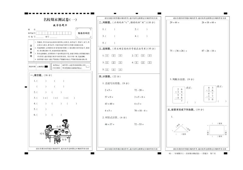 聚优《期末冲刺100分》二年级上册数学人教版_2024年人教版小学数学一二三四五六年级上册下册期中期末试a0747_小学全科《同步练习+精品试卷》打包下载（1-6年级单元月考期中期末试卷）