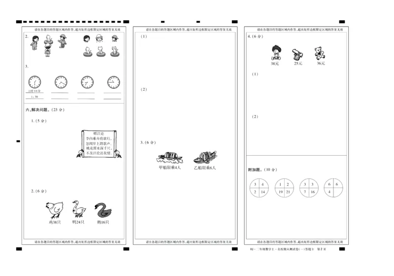 聚优《期末冲刺100分》二年级上册数学人教版_2024年人教版小学数学一二三四五六年级上册下册期中期末试a0747_小学全科《同步练习+精品试卷》打包下载（1-6年级单元月考期中期末试卷）