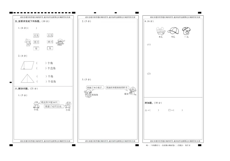 聚优《期末冲刺100分》二年级上册数学人教版_2024年人教版小学数学一二三四五六年级上册下册期中期末试a0747_小学全科《同步练习+精品试卷》打包下载（1-6年级单元月考期中期末试卷）