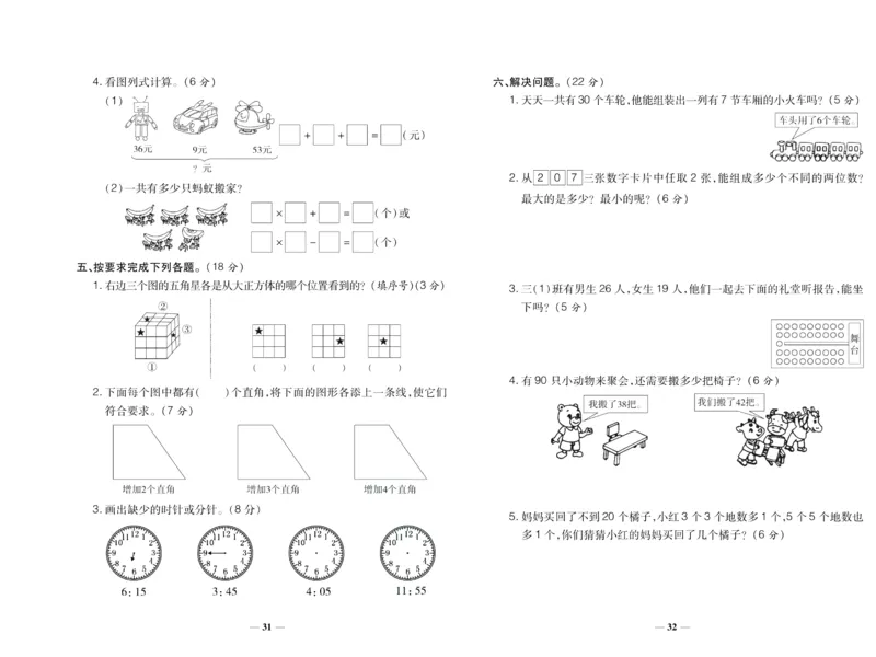 聚优《期末冲刺100分》二年级上册数学人教版_2024年人教版小学数学一二三四五六年级上册下册期中期末试a0747_小学全科《同步练习+精品试卷》打包下载（1-6年级单元月考期中期末试卷）