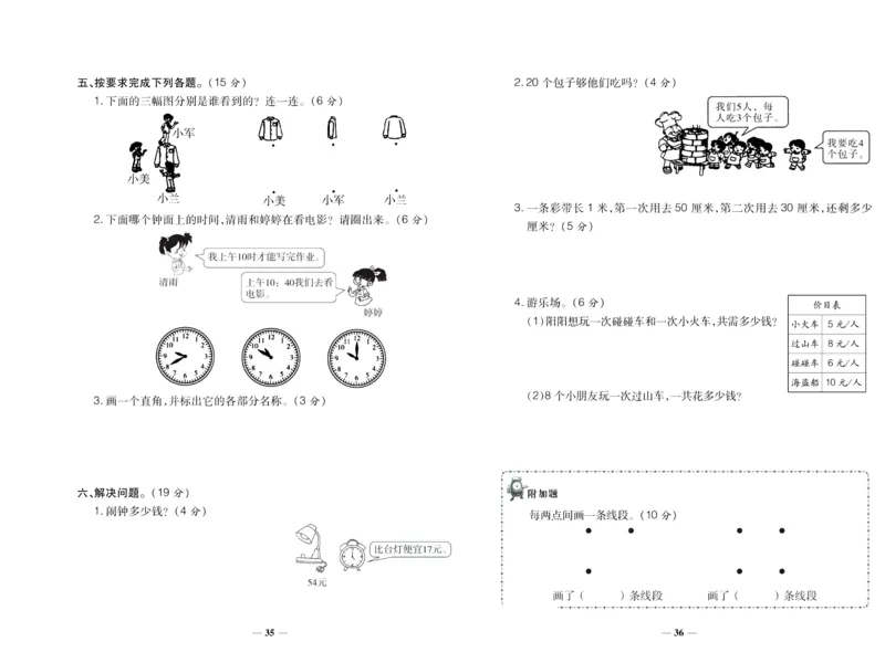 聚优《期末冲刺100分》二年级上册数学人教版_2024年人教版小学数学一二三四五六年级上册下册期中期末试a0747_小学全科《同步练习+精品试卷》打包下载（1-6年级单元月考期中期末试卷）