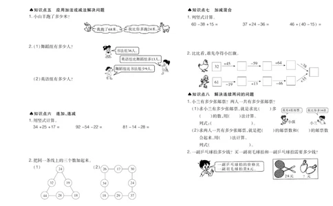 聚优《期末冲刺100分》二年级上册数学人教版_2024年人教版小学数学一二三四五六年级上册下册期中期末试a0747_小学全科《同步练习+精品试卷》打包下载（1-6年级单元月考期中期末试卷）