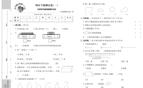 聚优《期末冲刺100分》二年级上册数学人教版_2024年人教版小学数学一二三四五六年级上册下册期中期末试a0747_小学全科《同步练习+精品试卷》打包下载（1-6年级单元月考期中期末试卷）