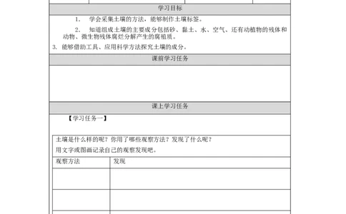 0930三年级科学(湘科版)土壤的成分-3学习任务单_三年级上下册资料_小学三年级学习资料-25年更新版_3-09、小学三年级科学上册_湘科版_学习任务单