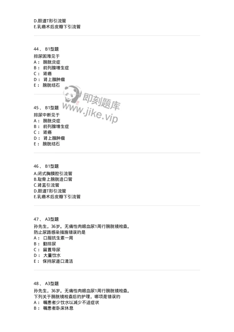 703035-第三十五章泌尿、男性生殖系统疾病的主要症状和检查-174452_军队文职(1)_01.军队文职真题-专业课_（全）版本一（历年真题+章节练习+模拟题）_护理学(军队文职)_章节练习_纯题目