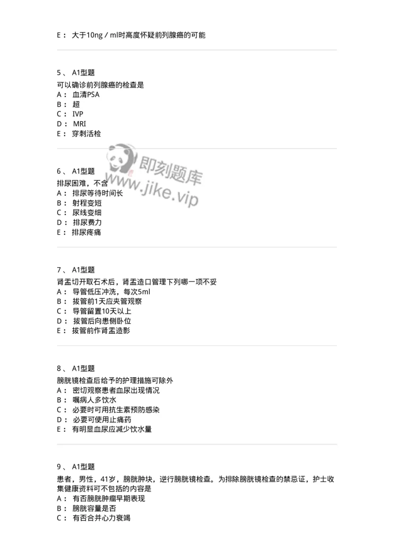 703035-第三十五章泌尿、男性生殖系统疾病的主要症状和检查-174452_军队文职(1)_01.军队文职真题-专业课_（全）版本一（历年真题+章节练习+模拟题）_护理学(军队文职)_章节练习_纯题目