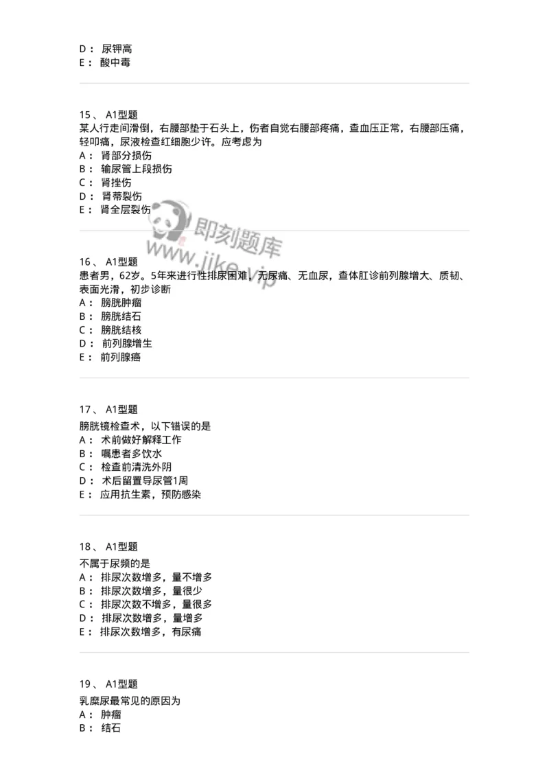 703035-第三十五章泌尿、男性生殖系统疾病的主要症状和检查-174452_军队文职(1)_01.军队文职真题-专业课_（全）版本一（历年真题+章节练习+模拟题）_护理学(军队文职)_章节练习_纯题目