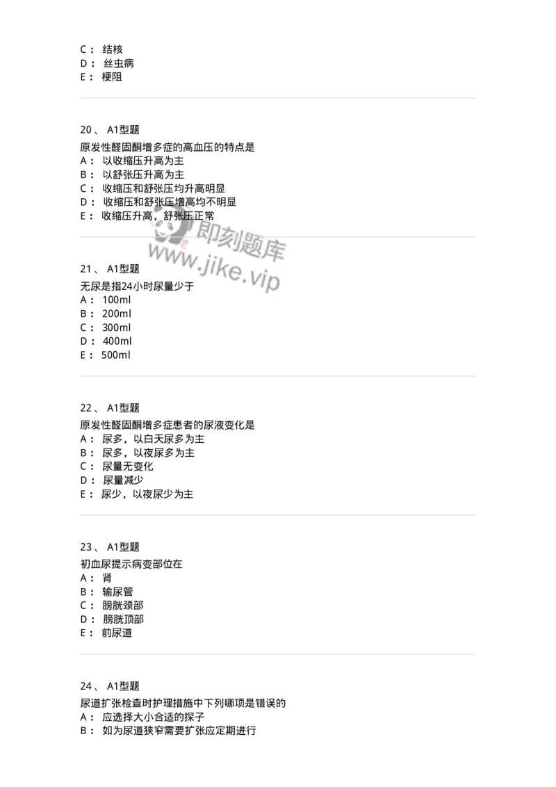 703035-第三十五章泌尿、男性生殖系统疾病的主要症状和检查-174452_军队文职(1)_01.军队文职真题-专业课_（全）版本一（历年真题+章节练习+模拟题）_护理学(军队文职)_章节练习_纯题目