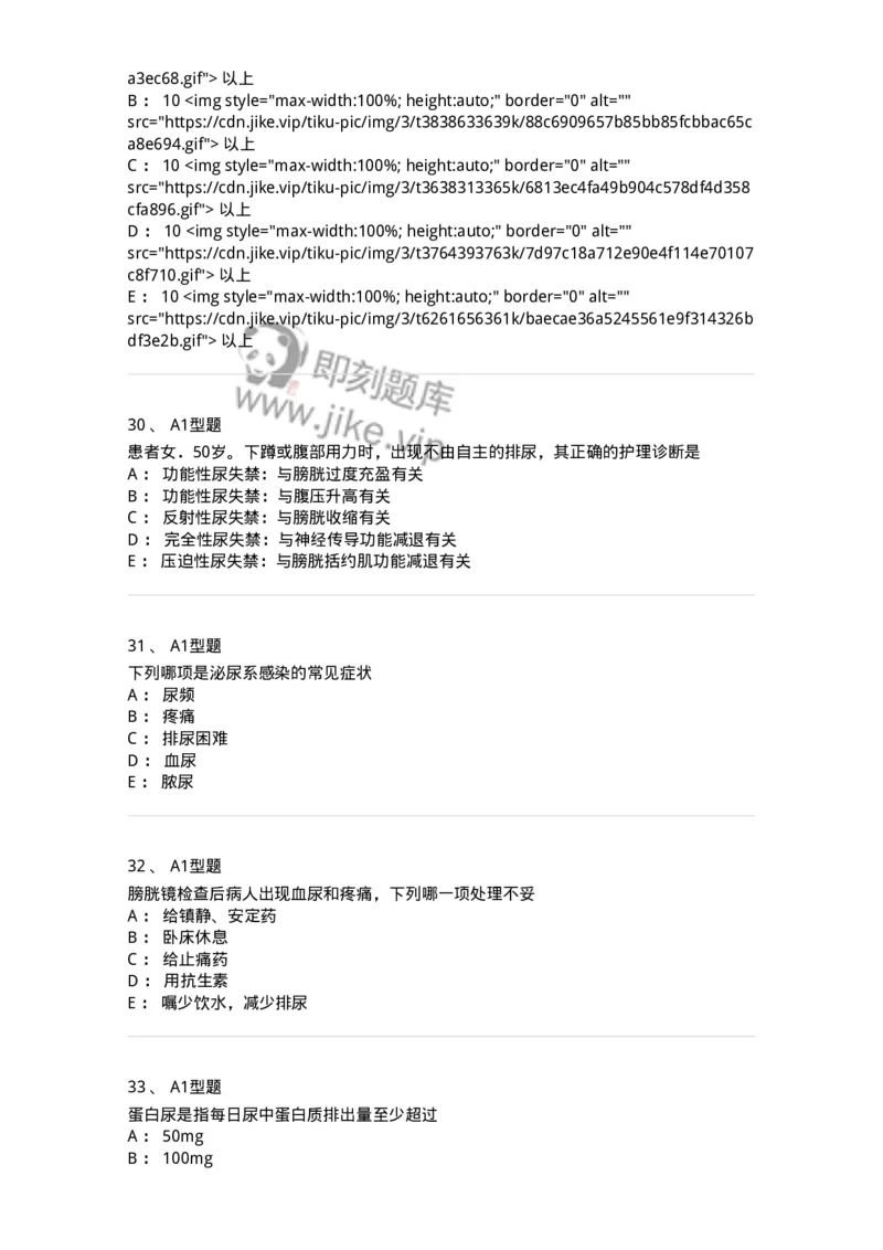 703035-第三十五章泌尿、男性生殖系统疾病的主要症状和检查-174452_军队文职(1)_01.军队文职真题-专业课_（全）版本一（历年真题+章节练习+模拟题）_护理学(军队文职)_章节练习_纯题目