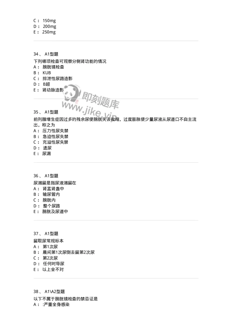703035-第三十五章泌尿、男性生殖系统疾病的主要症状和检查-174452_军队文职(1)_01.军队文职真题-专业课_（全）版本一（历年真题+章节练习+模拟题）_护理学(军队文职)_章节练习_纯题目