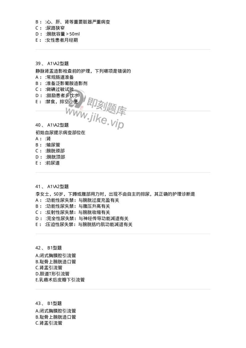 703035-第三十五章泌尿、男性生殖系统疾病的主要症状和检查-174452_军队文职(1)_01.军队文职真题-专业课_（全）版本一（历年真题+章节练习+模拟题）_护理学(军队文职)_章节练习_纯题目