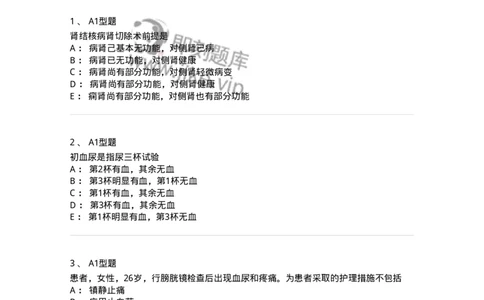 703035-第三十五章泌尿、男性生殖系统疾病的主要症状和检查-174452_军队文职(1)_01.军队文职真题-专业课_（全）版本一（历年真题+章节练习+模拟题）_护理学(军队文职)_章节练习_纯题目