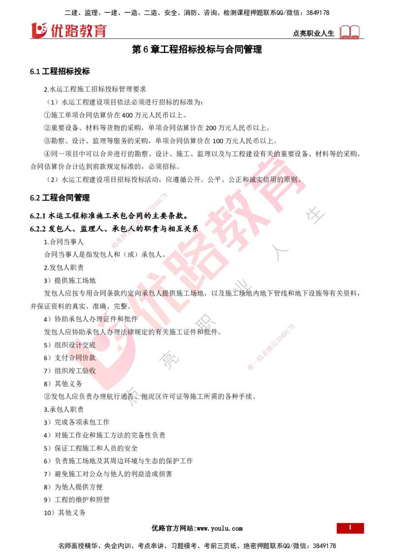 25年一建《港口实务》精讲第6章讲义打印版_2026年一级建造师_2026年一建港航_2025年一建港航SVIP_02-基础精讲✿高端面授✿深度强化_08-港航《强化精讲班》陈冬铭YL推荐