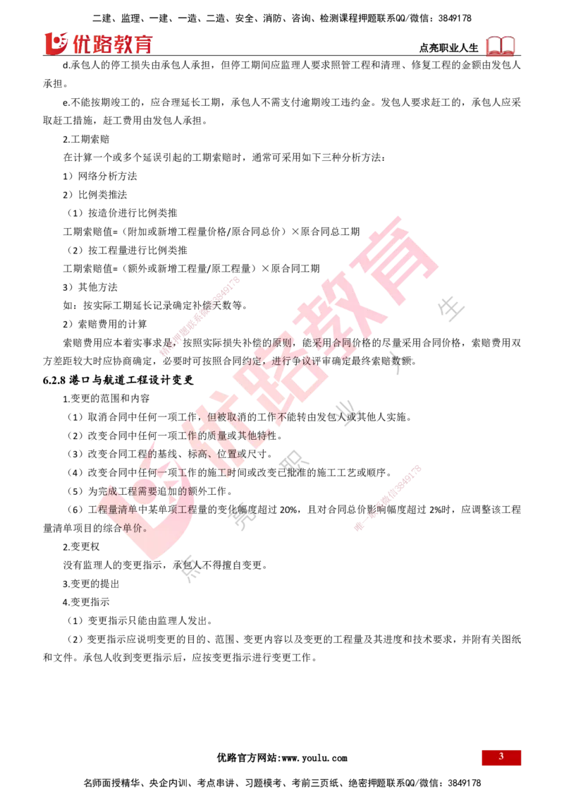 25年一建《港口实务》精讲第6章讲义打印版_2026年一级建造师_2026年一建港航_2025年一建港航SVIP_02-基础精讲✿高端面授✿深度强化_08-港航《强化精讲班》陈冬铭YL推荐
